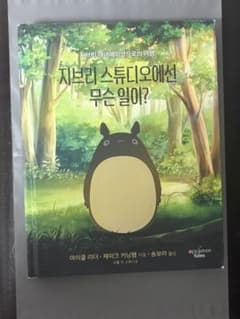 Studio Ghibli Guidebook (Korean Edition)