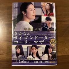 ポイズンドーター・ホーリーマザーのサムネイル