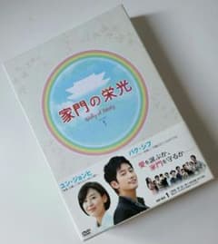 送料込】「家門の栄光 DVD-BOX 1〈5枚組〉」 定価16000円+税金 - メルカリ