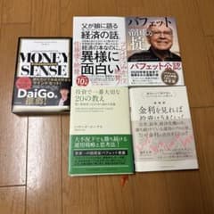 投資・経済関連書籍 5冊セットのサムネイル
