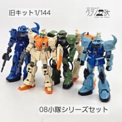ジャンク】旧キット1/144 08小隊シリーズセット ガンプラ - メルカリ