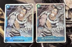 ワンピースカード Mr.3 ギャルディーノ 2枚セット　決戦の刻のサムネイル