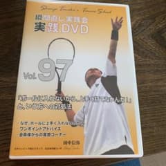 田中信弥　瞬間直し実践塾DVD vol.97のサムネイル