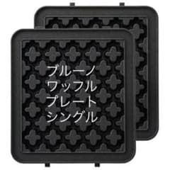 【美品】ワッフル　プレートのサムネイル