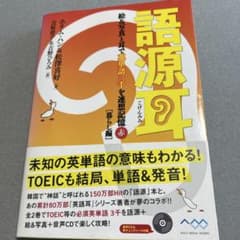 語源耳 絵＆写真と耳で英単語三千を連想記憶 赤 暮らし編のサムネイル
