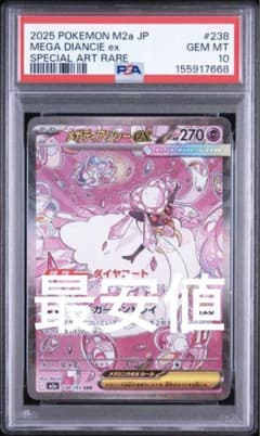 PSA10】メガディアンシーex SAR MEGAドリーム - メルカリ