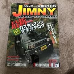 ジムニー天国 : JIMNY MODIFY & TUNING 2015 (最新…のサムネイル