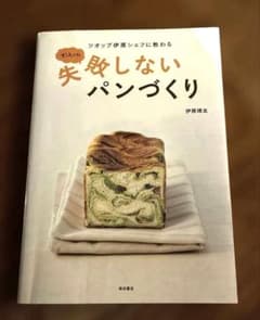 ツオップ伊原シェフに教わるぜったいに失敗しないパンづくり