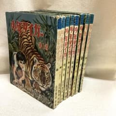 少年タイガー 山川惣治作画 全11巻のうち8巻セット - メルカリ