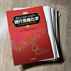 ボルハルト・ショアー現代有機化学 上 第6版のサムネイル