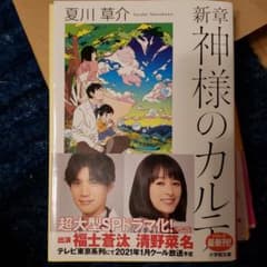 新章 神様のカルテのサムネイル