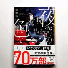 夜空の呪いに色はないのサムネイル
