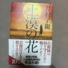 土漠の花のサムネイル