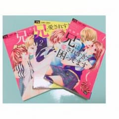 兄に愛されすぎて困ってます♡１～３巻のサムネイル