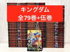 最新刊込み】キングダム 全79巻セット +伍 - メルカリ