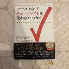 アナタはなぜチェックリストを使わないのか?のサムネイル