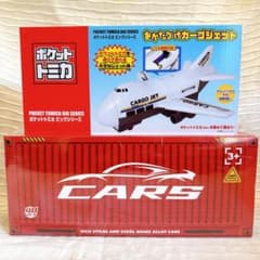 【豪華セット✨】CARSミニカーコンテナボックス トミカおかたづけカーゴジェット