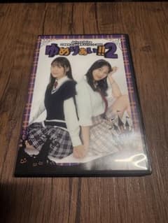 Juice=Juice 「ゆめりあい‼︎2」DVDのサムネイル