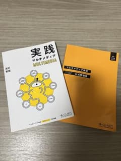 マルチメディア検定 テキスト・公式問題集のサムネイル