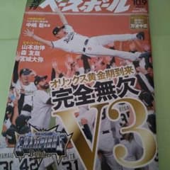 週刊ベースボール 2023年10月9日号のサムネイル