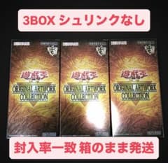 遊戯王 オリジナルアートワークコレクション 3BOX シュリンクなし