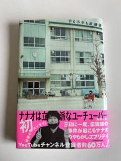 幸も不幸も最適量のサムネイル