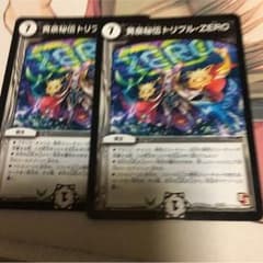 黄泉秘伝トリプルZEROのサムネイル