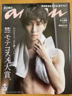 anan 渡辺翔太 表紙のサムネイル