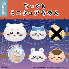 치이카와 미니어처 오멘 가챠