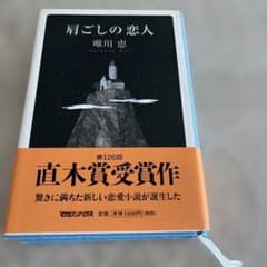 肩ごしの恋人のサムネイル