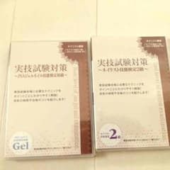 新品 ユーキャンネイル実技対策DVDのサムネイル