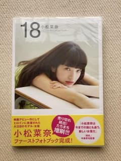 小松菜奈 ファーストフォトブック 18のサムネイル