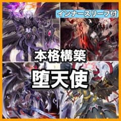 遊戯王 堕天使 構築済みデッキ D3-63 - メルカリ