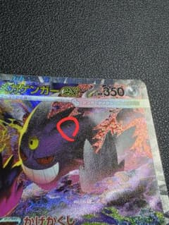 ソ*ウ様 【傷あり】メガゲンガーex SAR メガドリームEX ポケモンカードのサムネイル