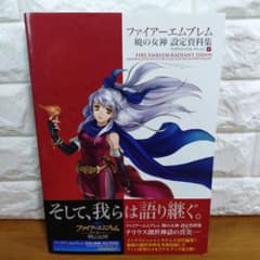 ファイアーエムブレム 暁の女神 設定資料集 テリウス・リコレクション