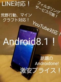 (赤字覚悟！)《話題のスマホ！》Android　one!‼️のサムネイル