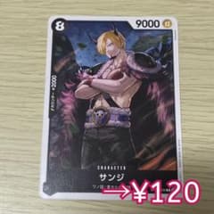 ONE PIECE サンジトレーディングカード 9000 ワンピースカード サンジ OP16-086 C 決戦の刻 黒 麦わらの一味 - メルカリ