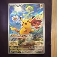 ポケモンカード ピカチュウ スカバイプロモ みんなでぼうけん 001/SV-P