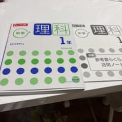 チャート式 中学理科1年 - 4