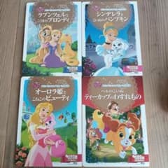 ディズニープリンセス 絵本セットのサムネイル