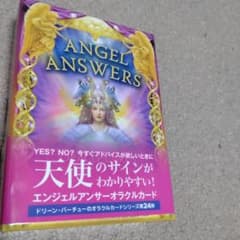 エンジェルアンサーオラクルカードのサムネイル