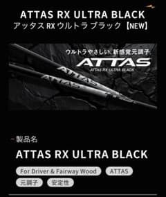 テーラーメイドスリーブ付きシャフト ATTAS RX ULTRA BLACK - メルカリ