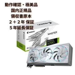 【極美品・延長保証書・領収書】RTX5090 Aorus Master Ice 極美品・延長保証書・領収書】RTX5090 Aorus Master Ice - メルカリ