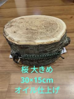 薪割り台 バトニング台 桜 30×15cmのサムネイル