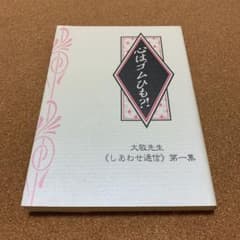 心はゴムひも？！立花大敬のサムネイル