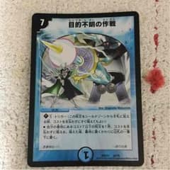目的不明の作戦のサムネイル