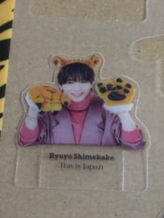 시치고산카케 류야 Travis Japan 지켜보고 호랑이 클립 달력