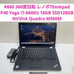 レノボThinkpad P40 Yoga i7-6600U 16GB 128GB - メルカリ