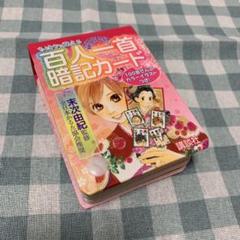 匿名発送】ちはやと覚える百人一首暗記カード - メルカリ