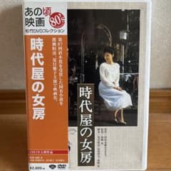 時代屋の女房('83松竹) セル中古DVDのサムネイル